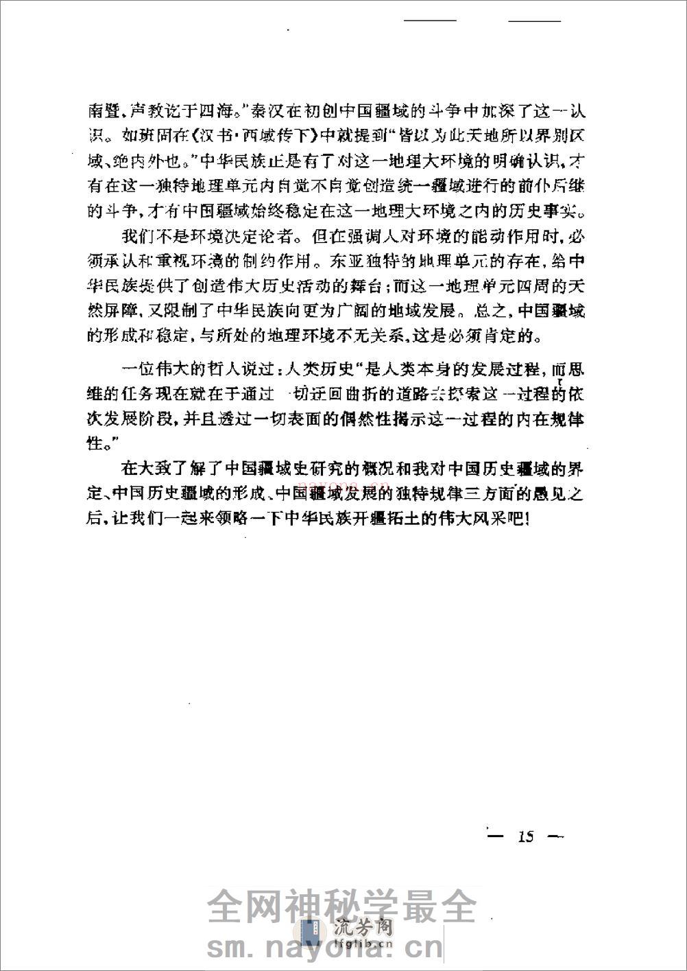 中国疆域史 - 第18页预览图