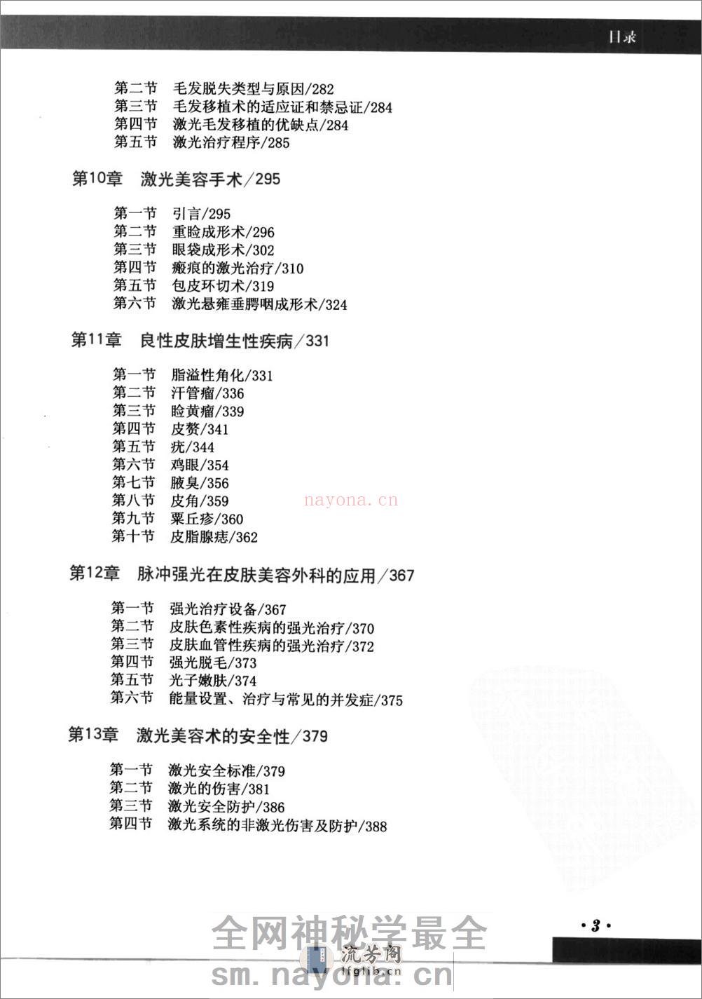 激光美容外科图谱 - 第15页预览图