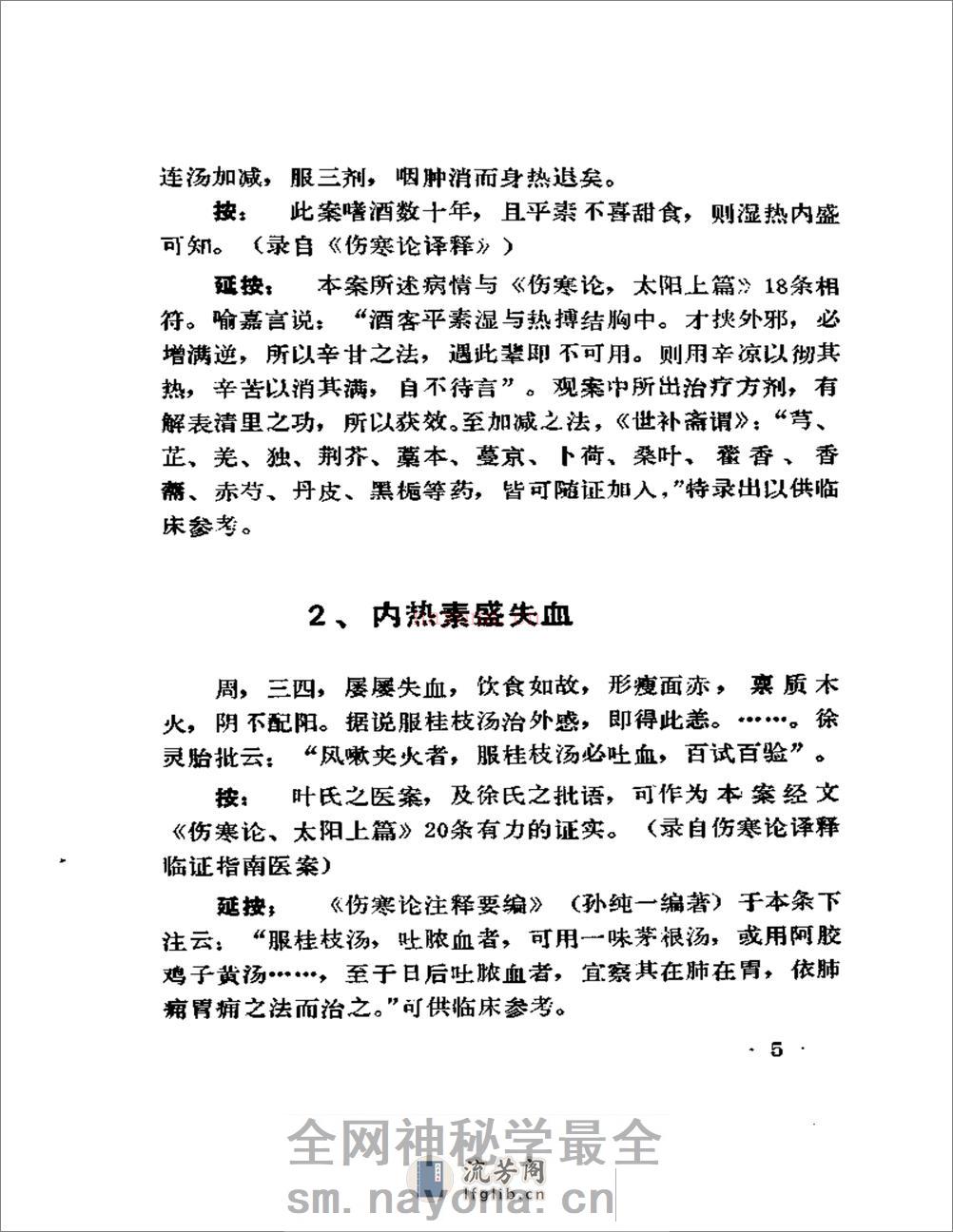 《古方医案选编》  上集 - 第9页预览图