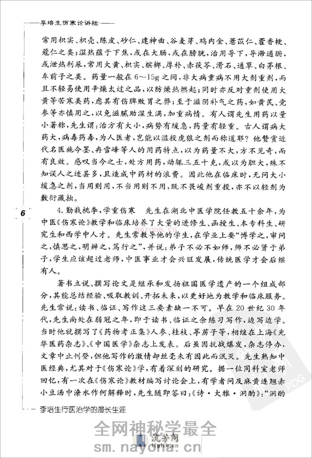 李培生伤寒论讲稿 - 第16页预览图