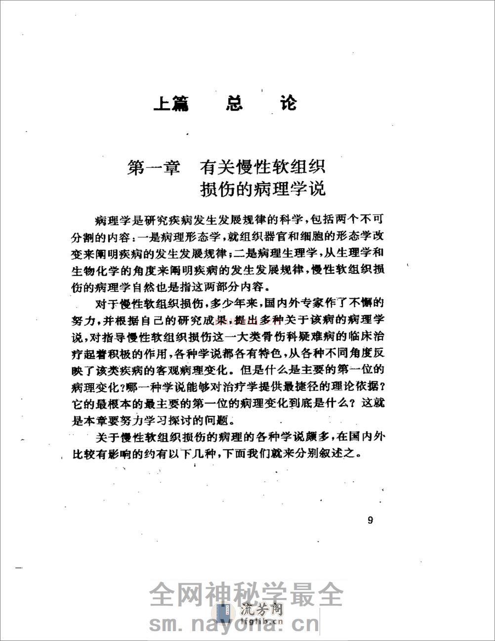 小针刀疗法 - 第16页预览图