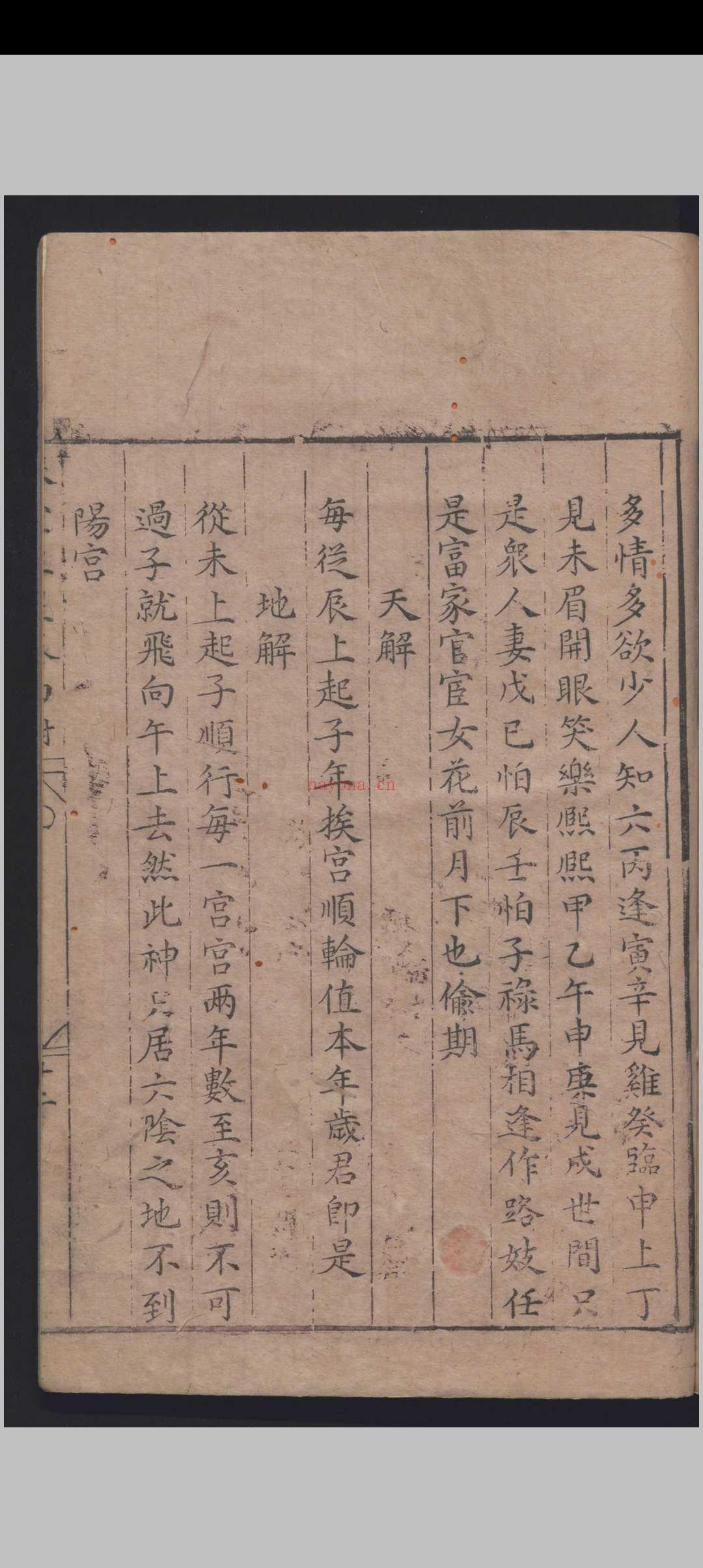 《新刻琴堂五星》明刻本