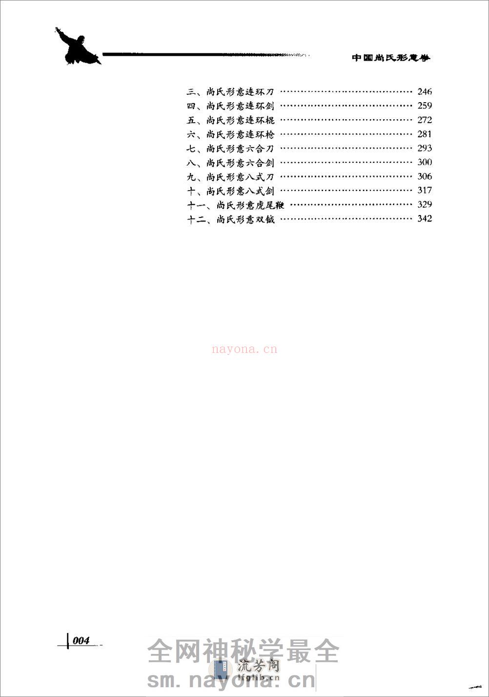 《中国尚氏形意拳》苏立志 - 第17页预览图