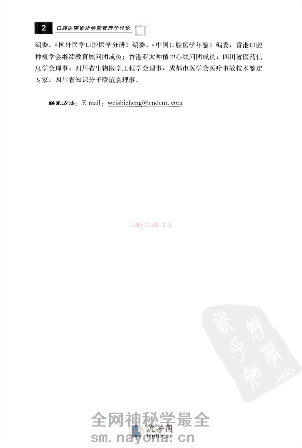 口腔医院诊所经营管理学导论_11375732 - 第7页预览图