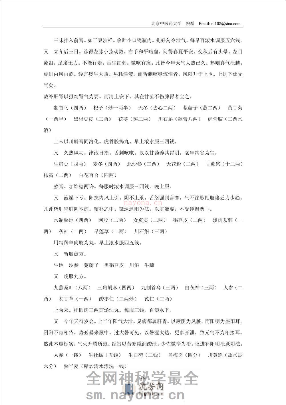 临证指南医案 - 第7页预览图