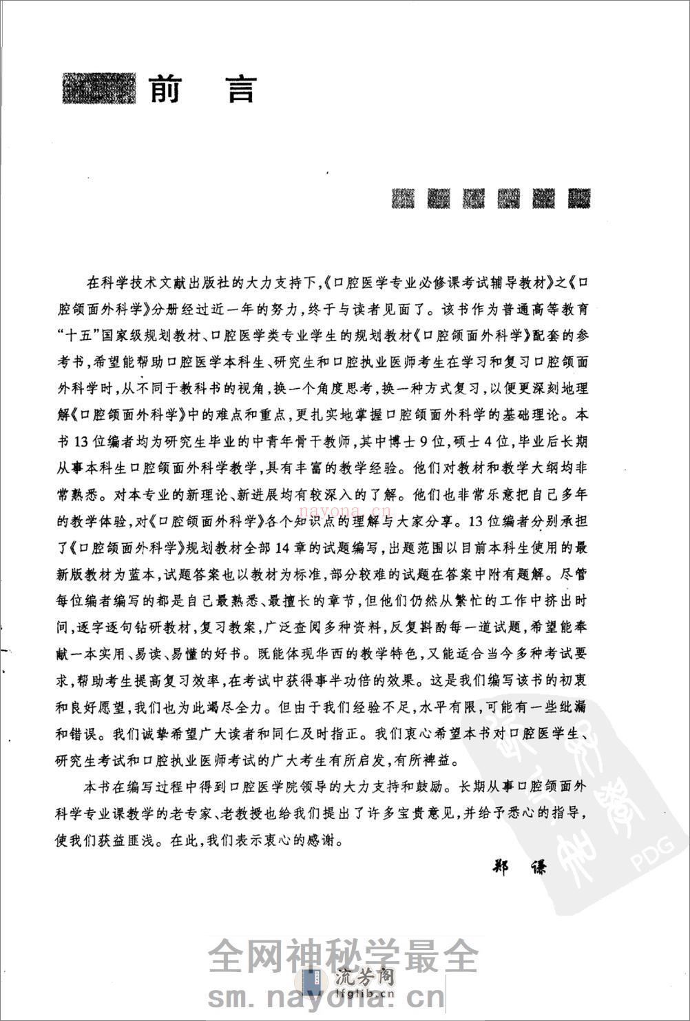 口腔医学专业必修课考试辅导教材++口腔颌面... - 第4页预览图