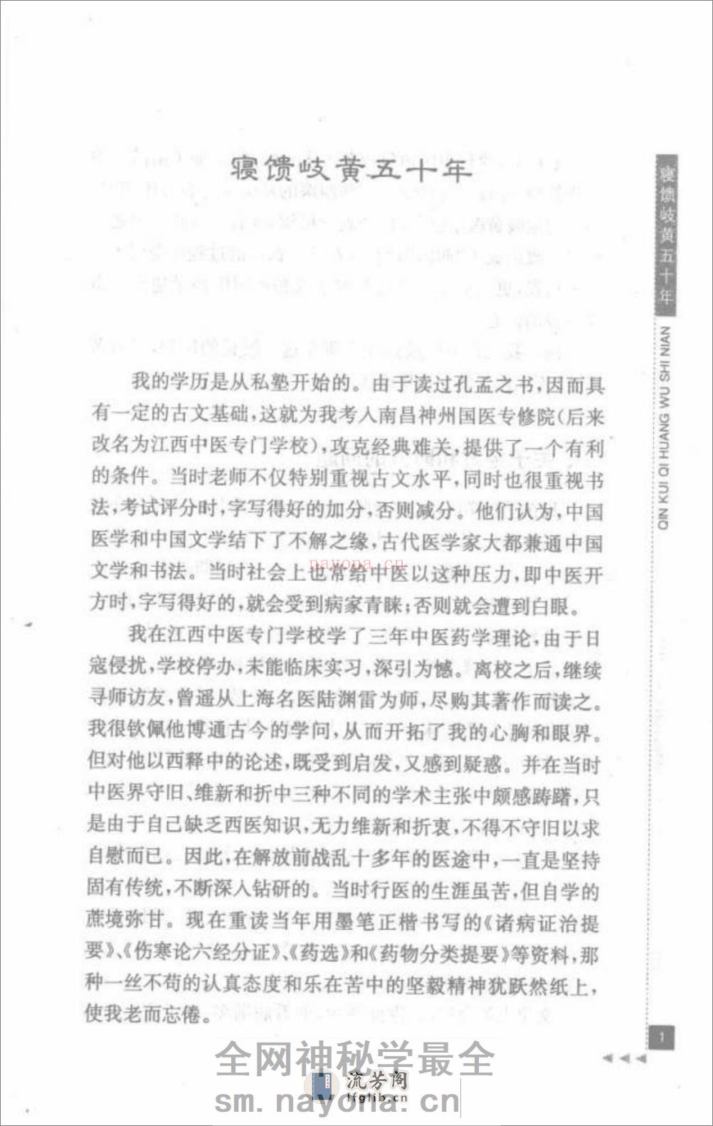 万友生论外感病_部分1 - 第15页预览图