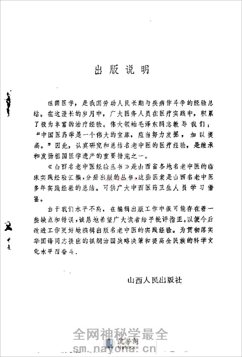 [王修善修证笔记].王修善 - 第1页预览图