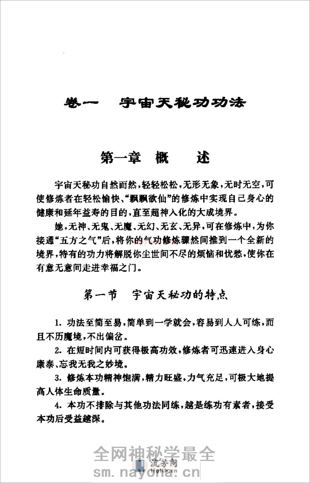 [宇宙天秘功].郭青空 - 第3页预览图