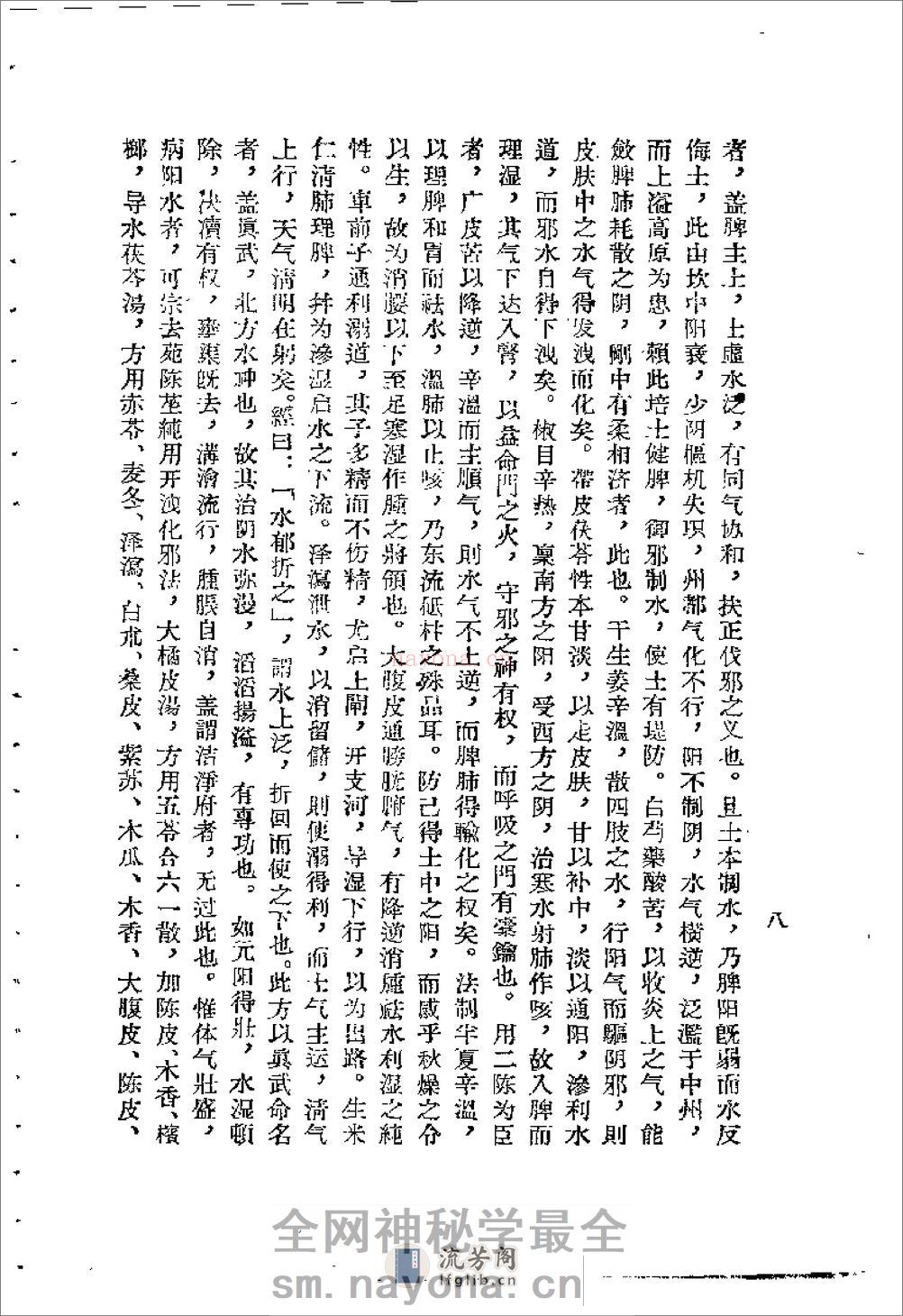 [医学体用].王香岩 - 第12页预览图