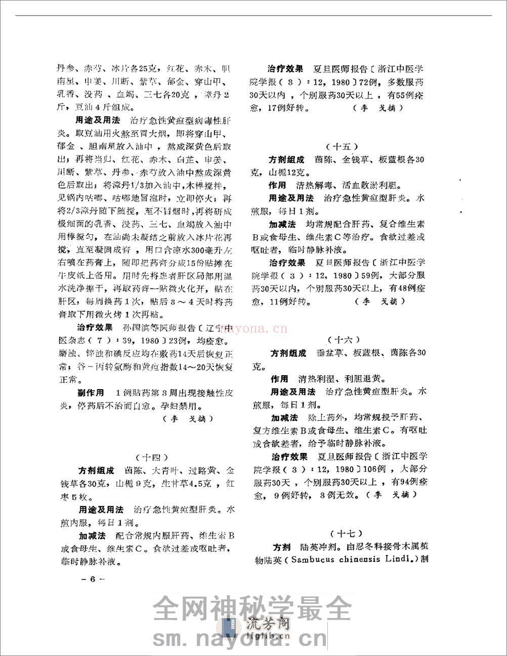 医学文摘 中医最新临床经验精华(1977-1981年) - 第10页预览图