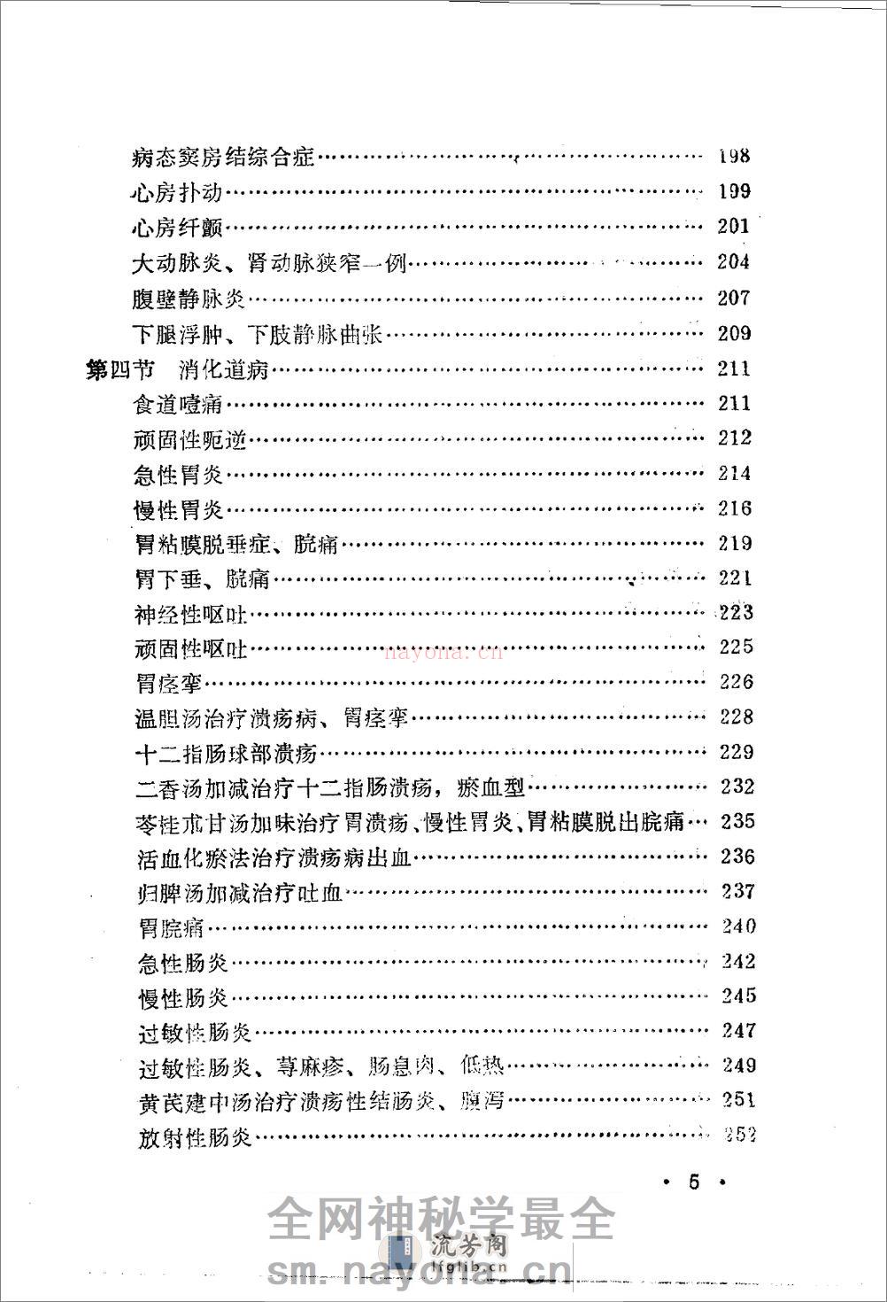 临床验集（第二版） - 第5页预览图