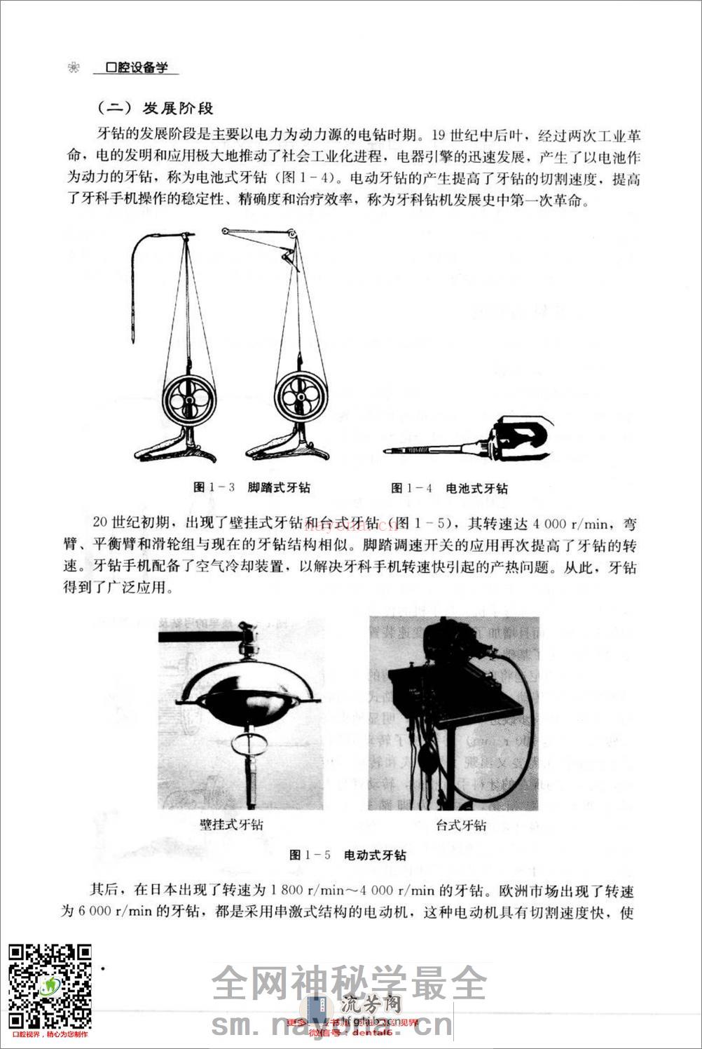 口腔设备学  （第三版）_11965589 - 第18页预览图