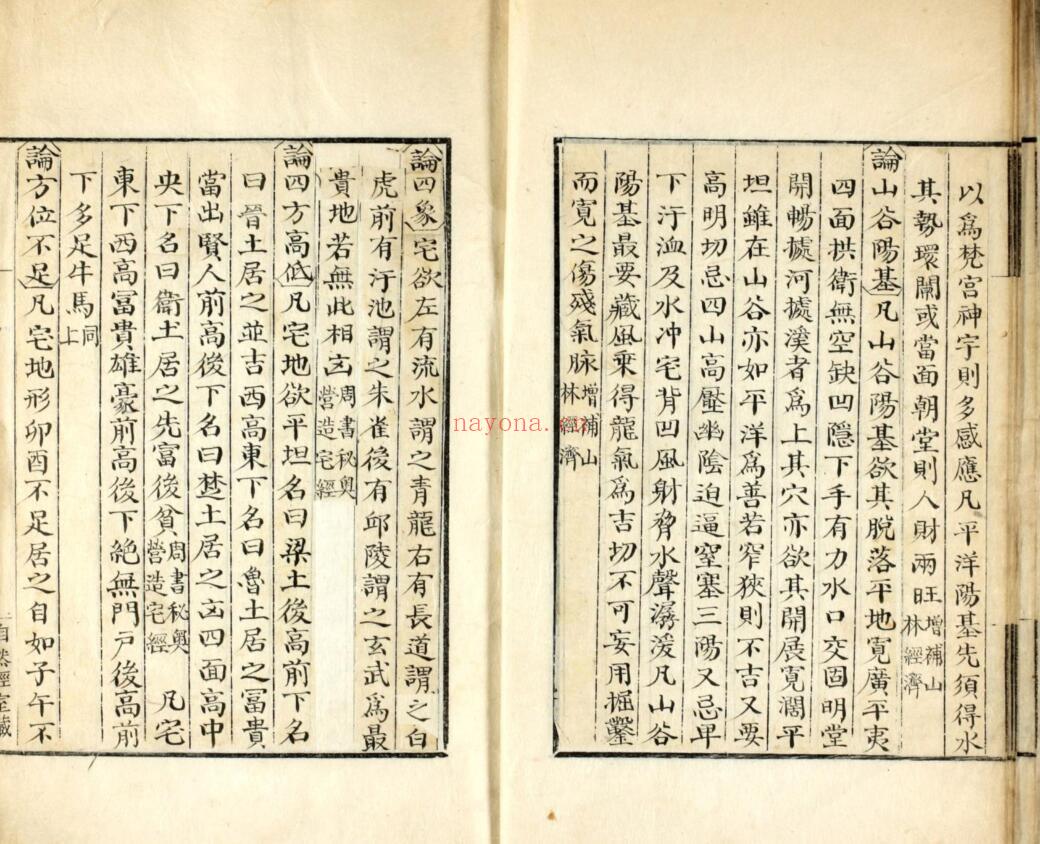 风水古籍《相宅志》 徐有榘