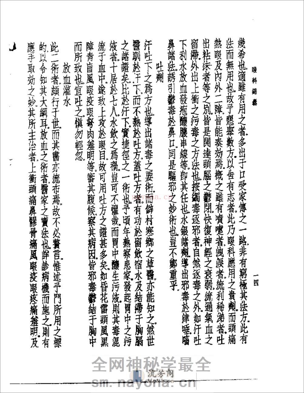 皇汉医学--10眼科锦囊 - 第18页预览图