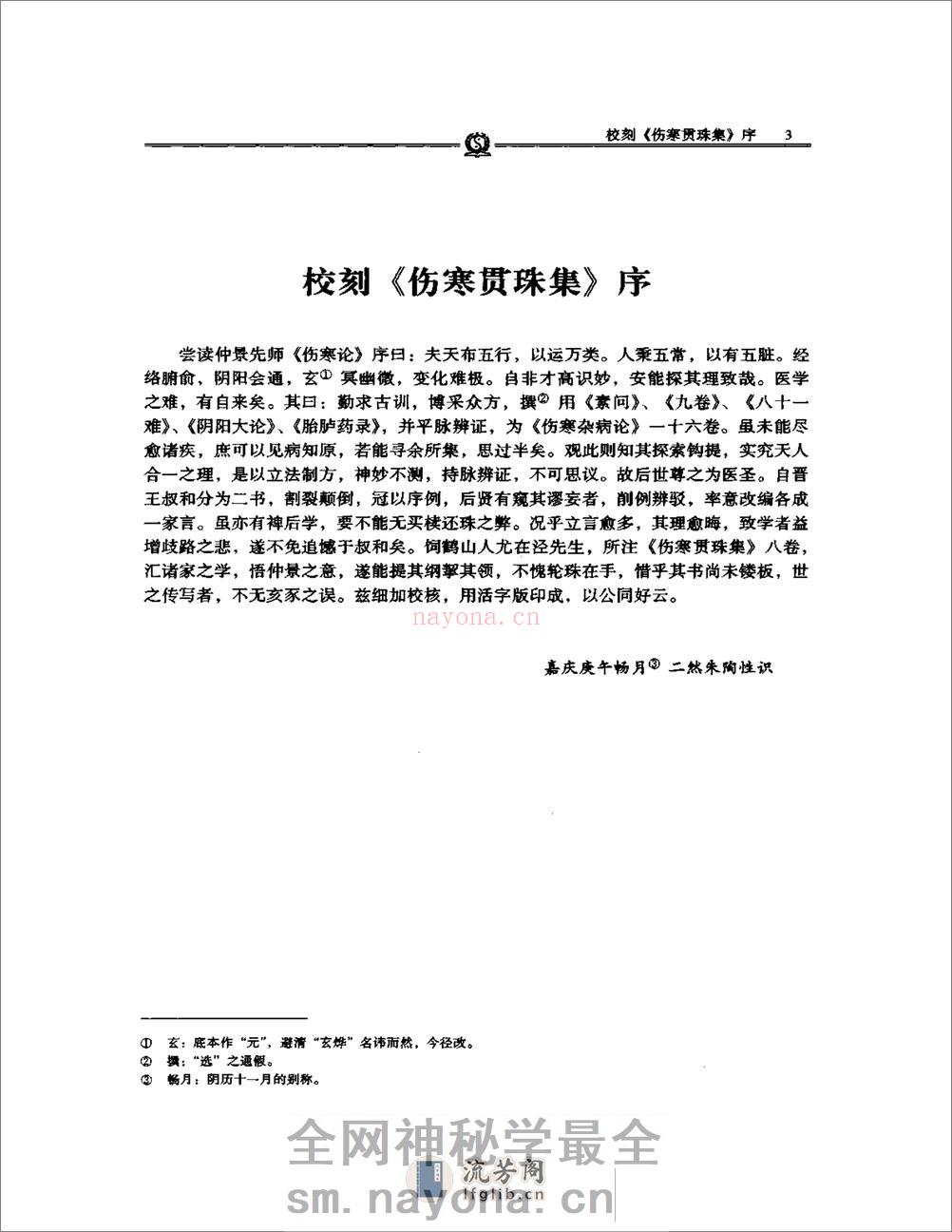 明清名医全书大成(尤在泾医学全书 ) - 第15页预览图