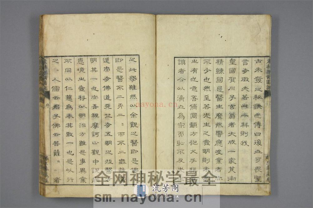 产育全书.内外篇.水原义博着.1850 - 第3页预览图