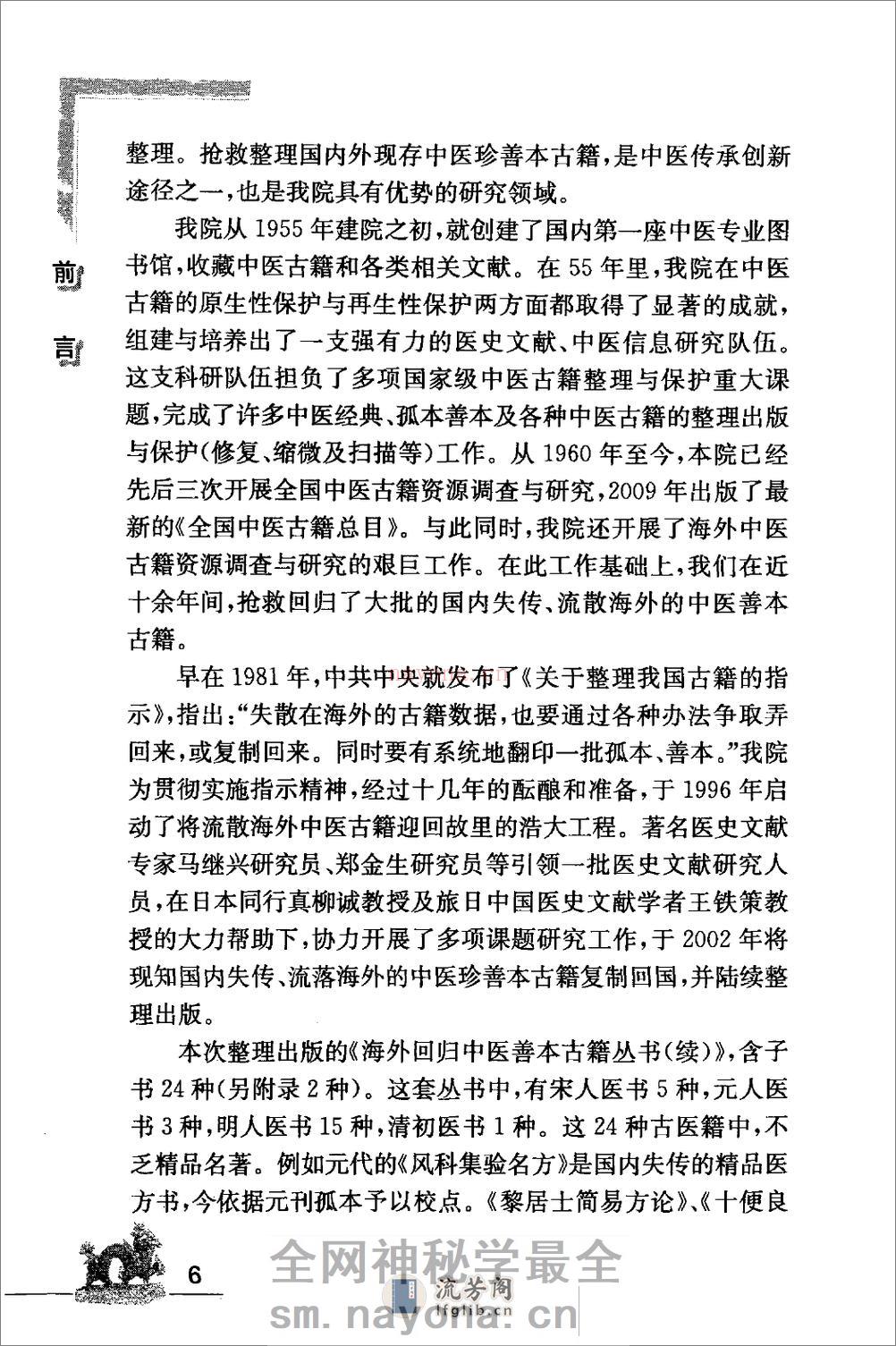 海外回归中医善本古籍丛书（续）第2册 - 第8页预览图