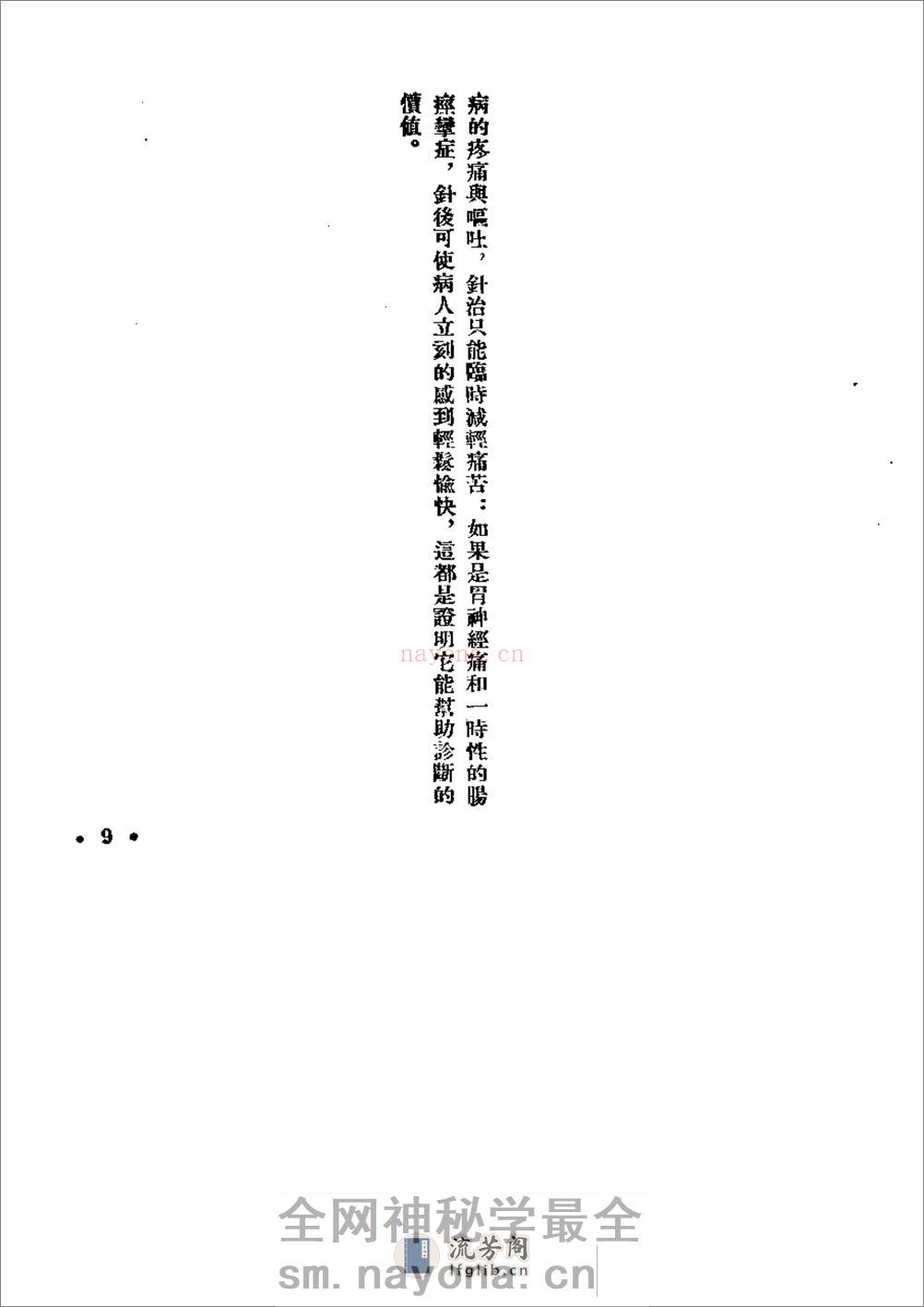 新针灸治疗学 - 第17页预览图