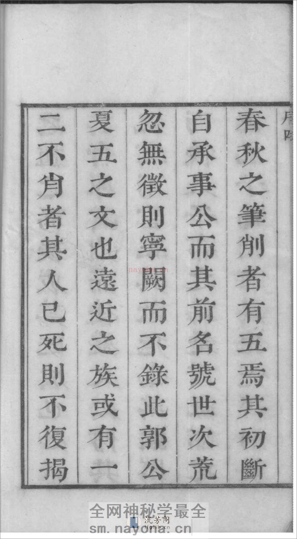 [江苏吴县]洞庭东山翁氏世谱：共3卷 - 第9页预览图