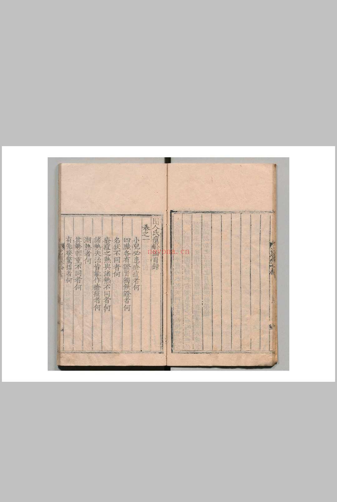 闻人氏痘疹论 闻人规(元)刘尚义(明) 李倬(明) 明嘉靖37年
