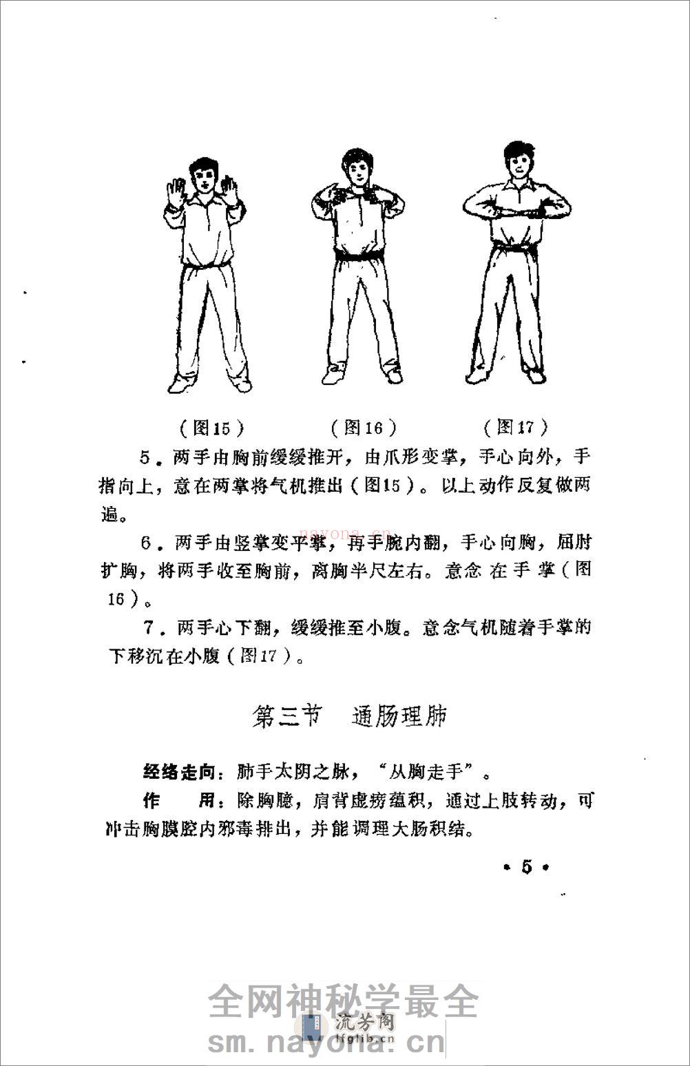 [气功养生精髓].王英峙 - 第12页预览图