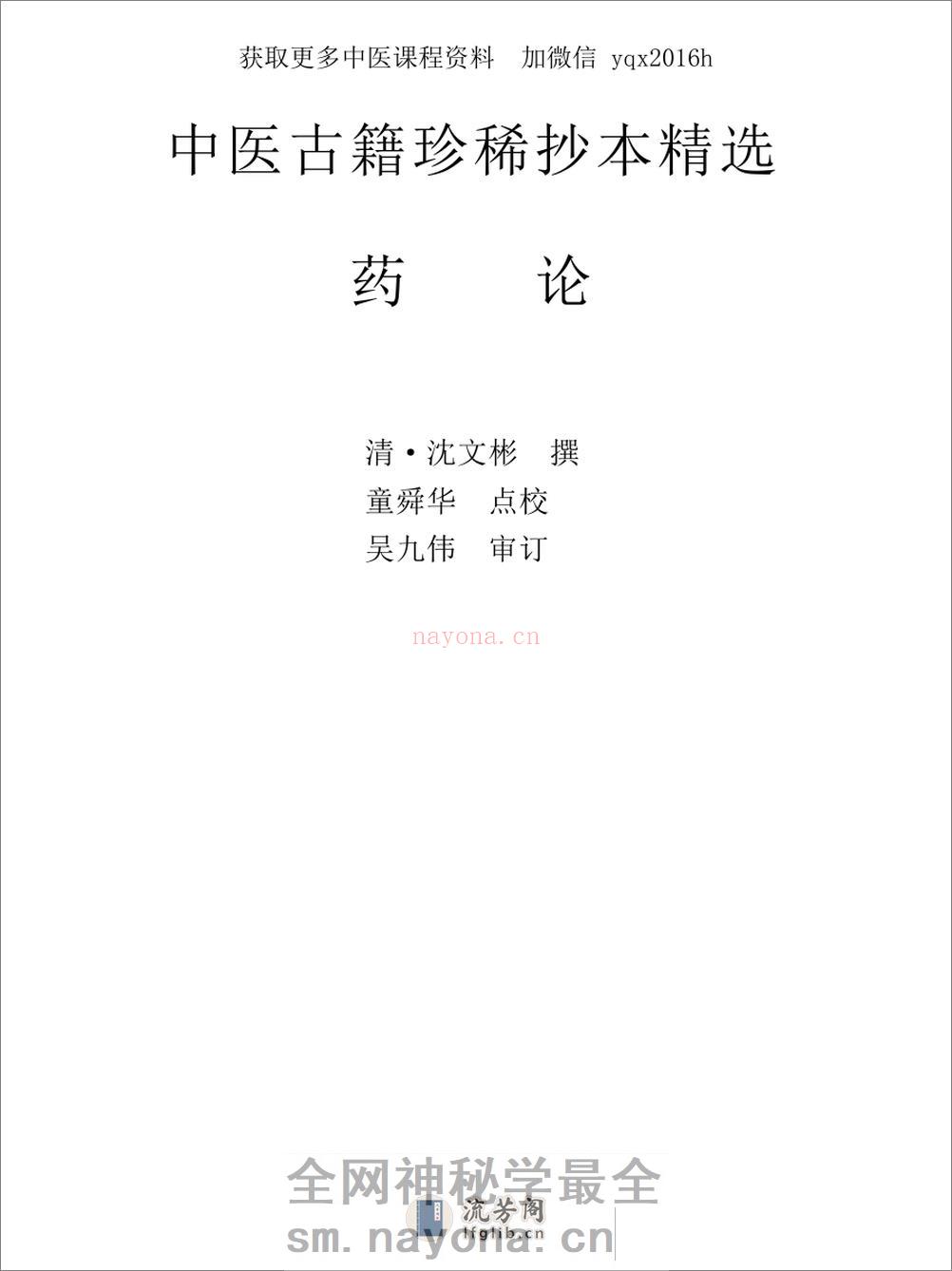 中医古籍珍稀抄本精选--药论 - 第1页预览图