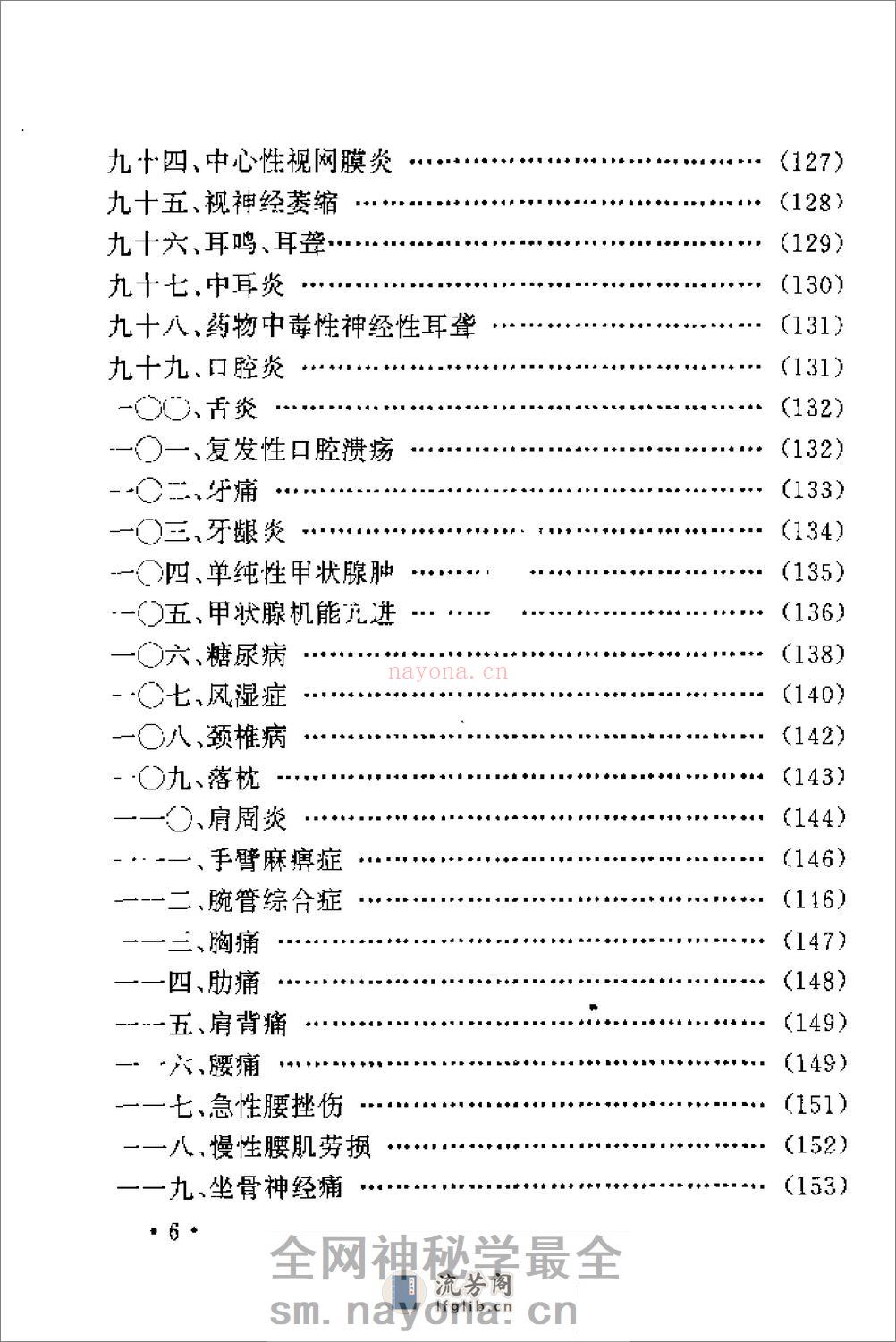 [意气按穴、排浊自疗法].黄启运 - 第9页预览图