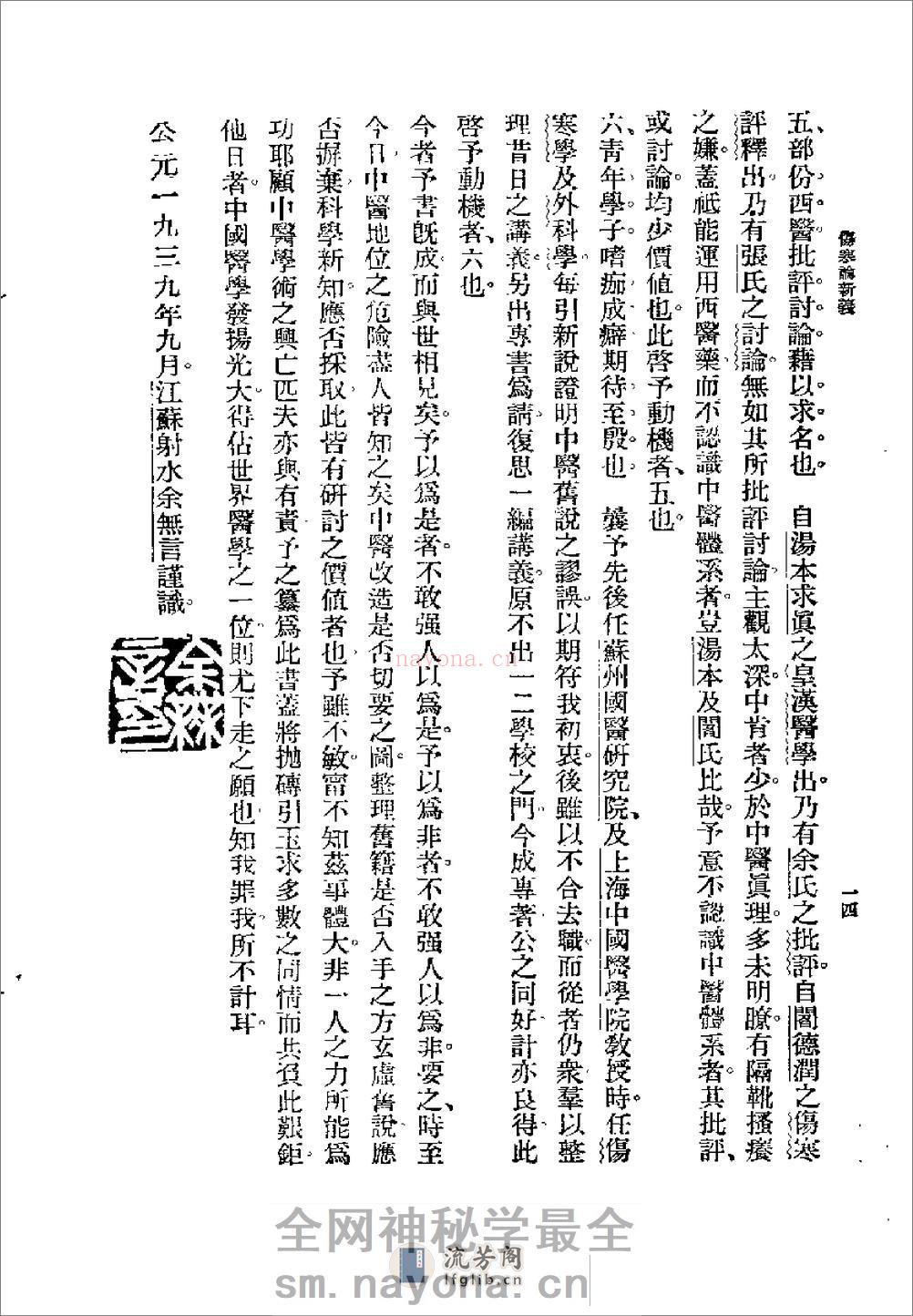 [图表注释伤寒论新义].余无言 - 第14页预览图
