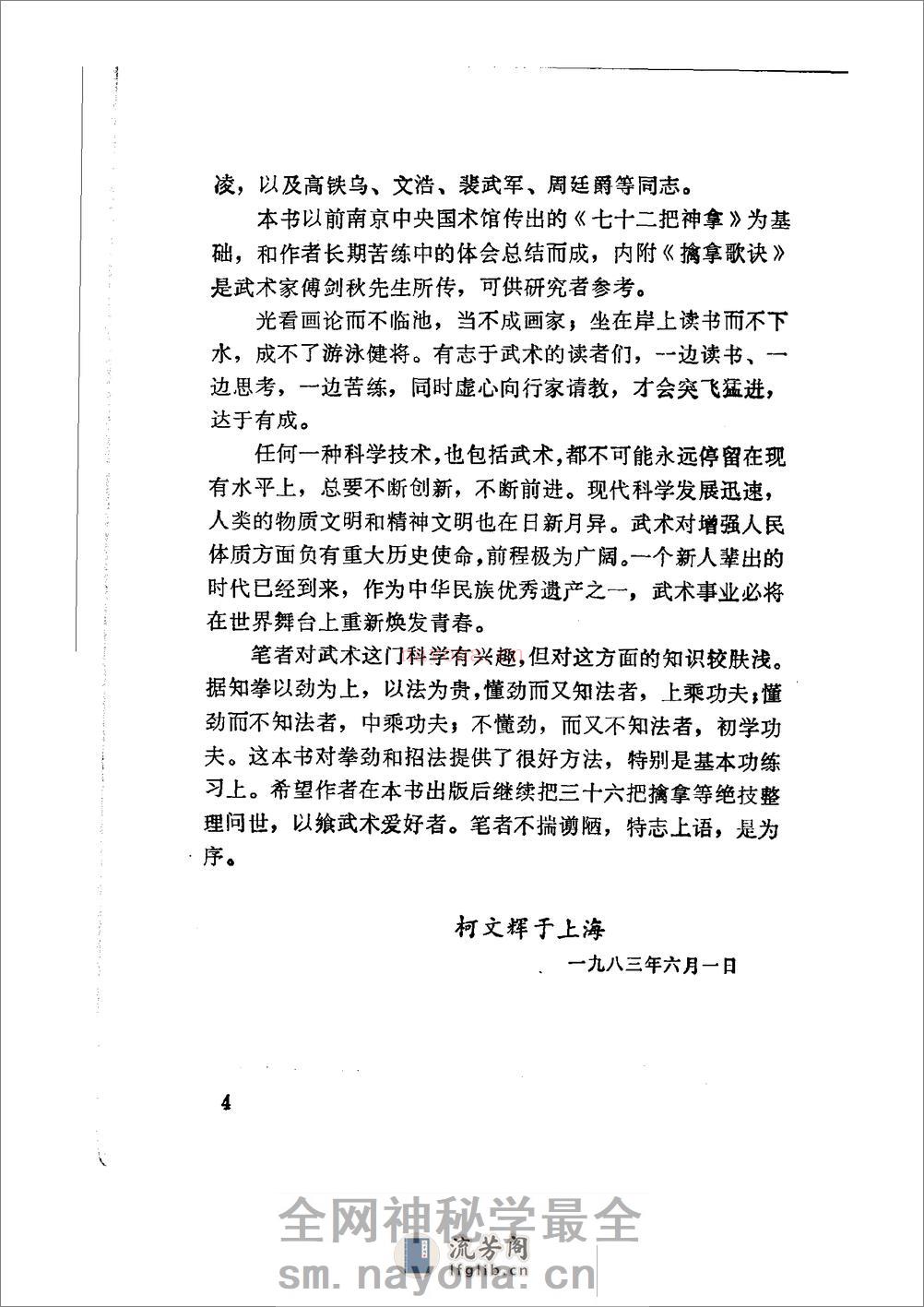 《七十二把擒拿法》蒋浩泉、裴锡荣 - 第8页预览图