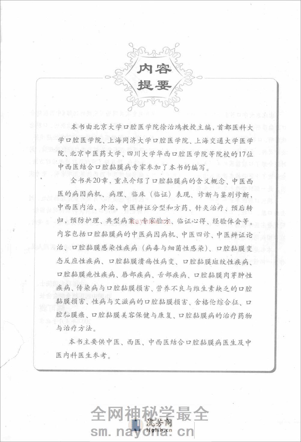 中西医结合口腔粘膜病学 - 第6页预览图