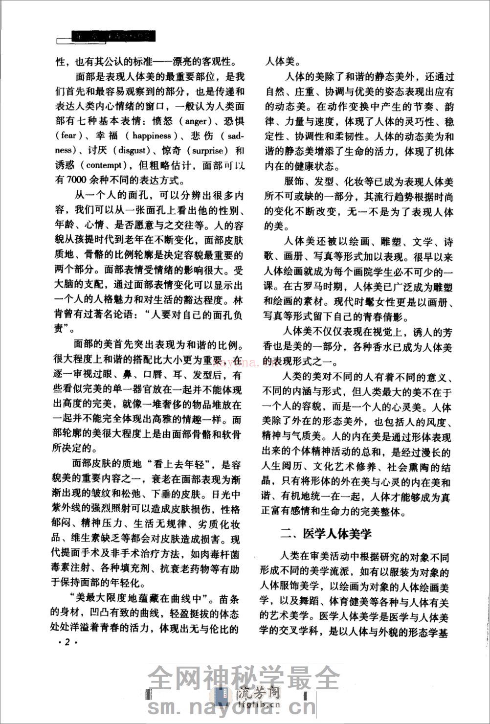 美容外科学，变发枝. - 第13页预览图