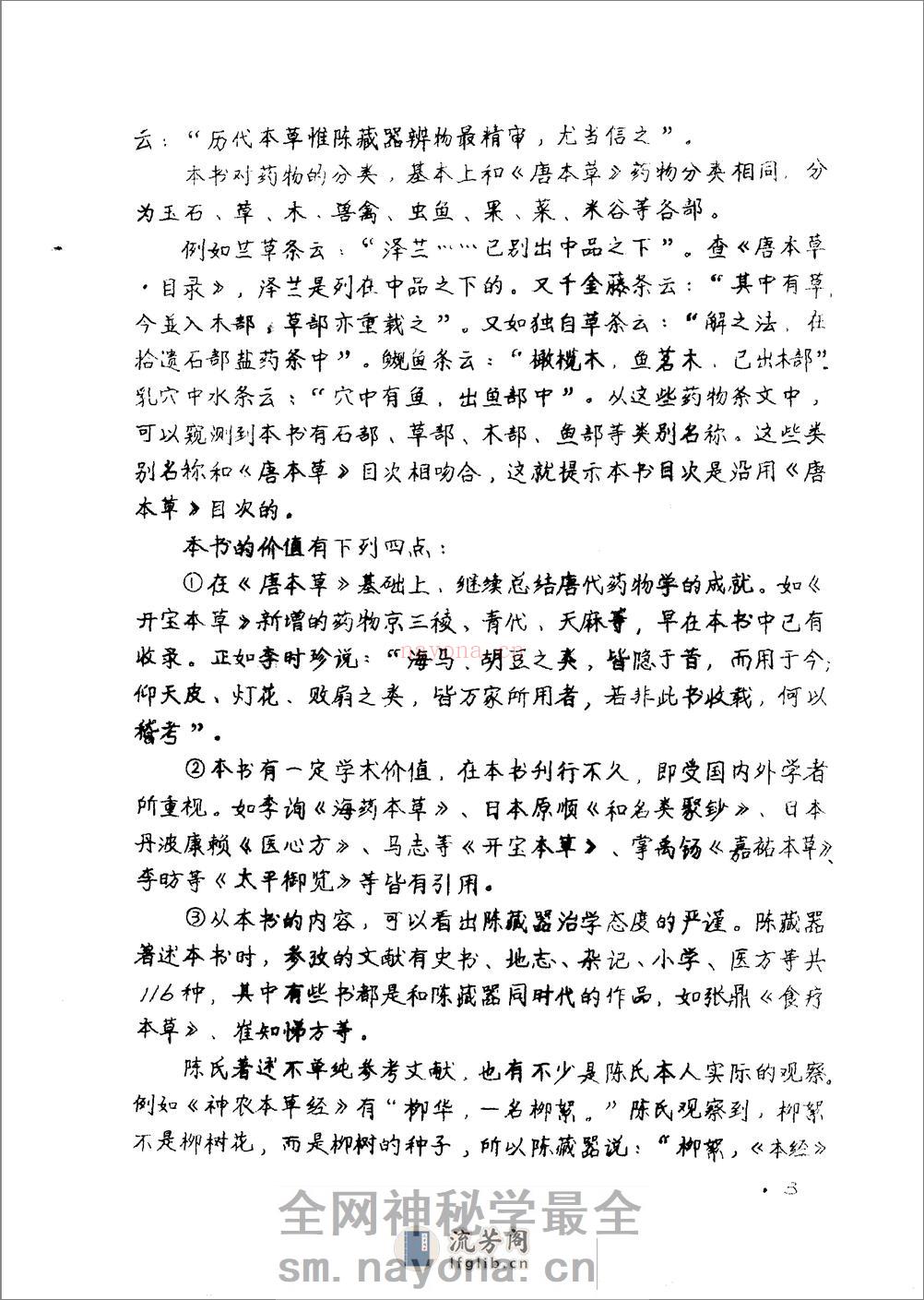 本草拾遗 陈藏器着 - 第5页预览图