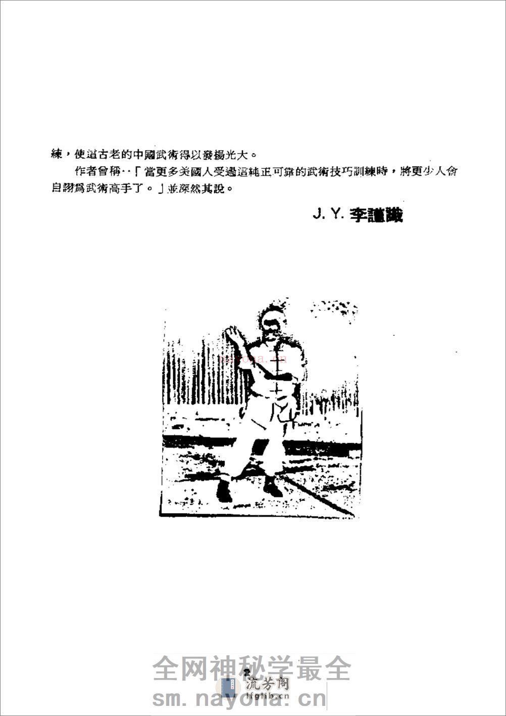《基本中国拳法》（中文版）李小龙 - 第3页预览图