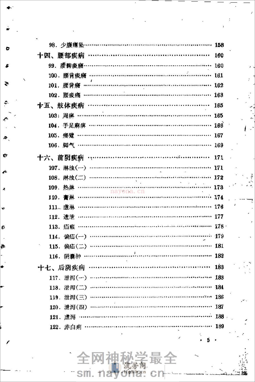 [程门雪医案].佚名 - 第9页预览图