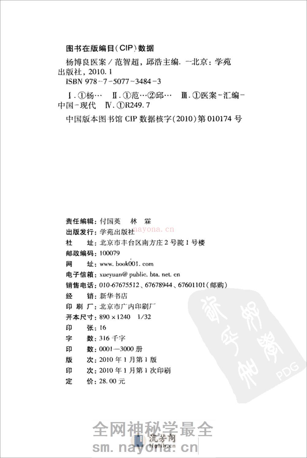 杨博良医案（高清版） - 第4页预览图