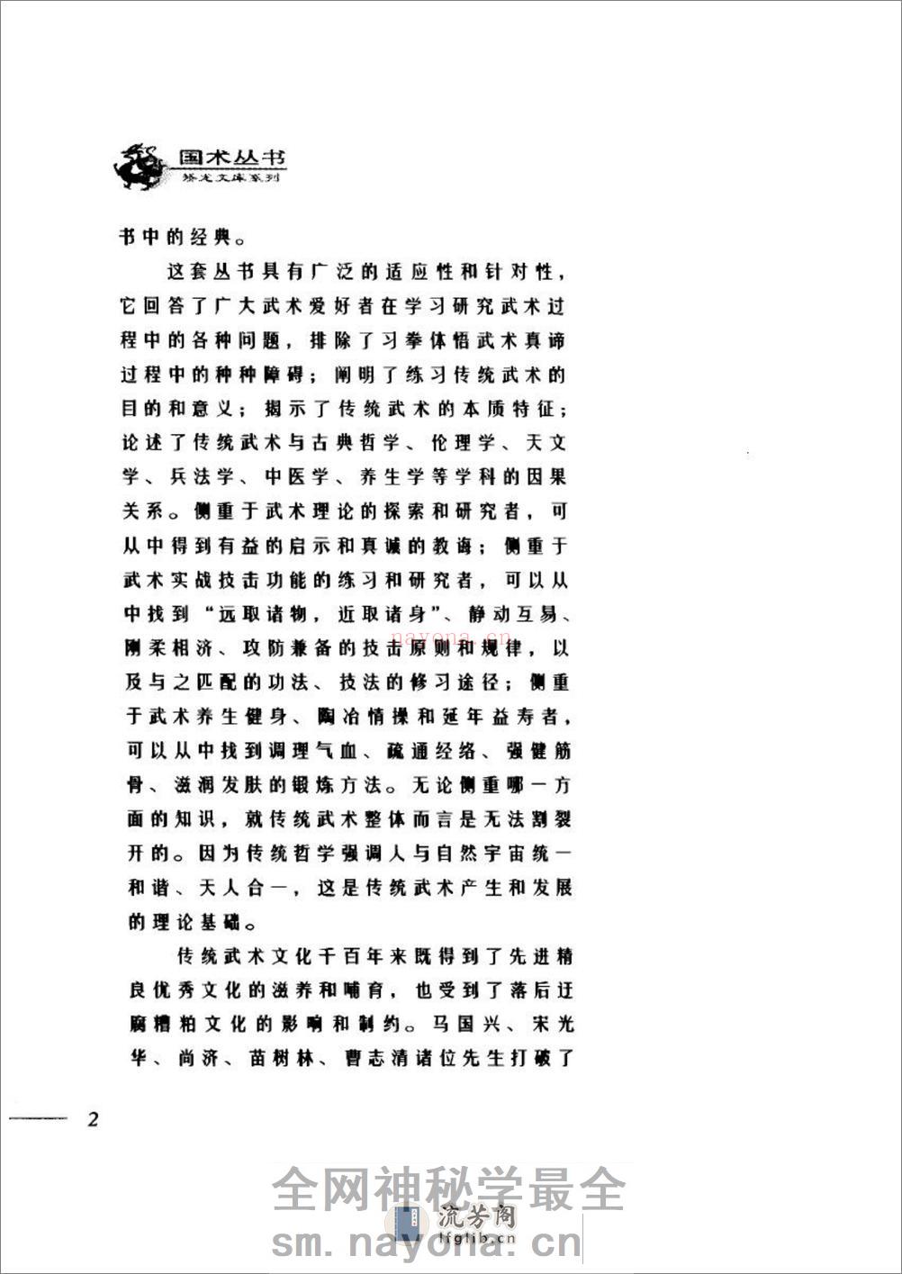 《古拳论阐释》马国兴 - 第10页预览图