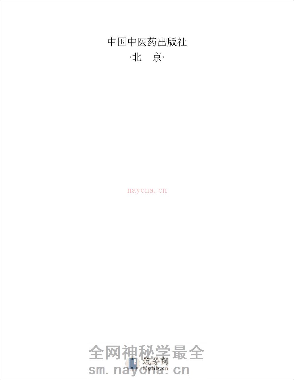 中医儿科学 - 第5页预览图