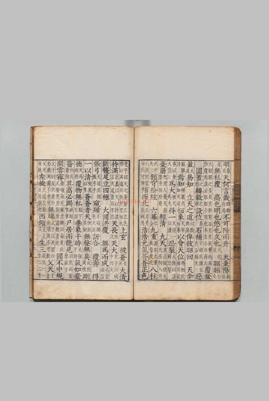 唐宋白孔六帖 100卷 目2卷 白居易(唐)宋孔(唐)刊本 ,明嘉靖间