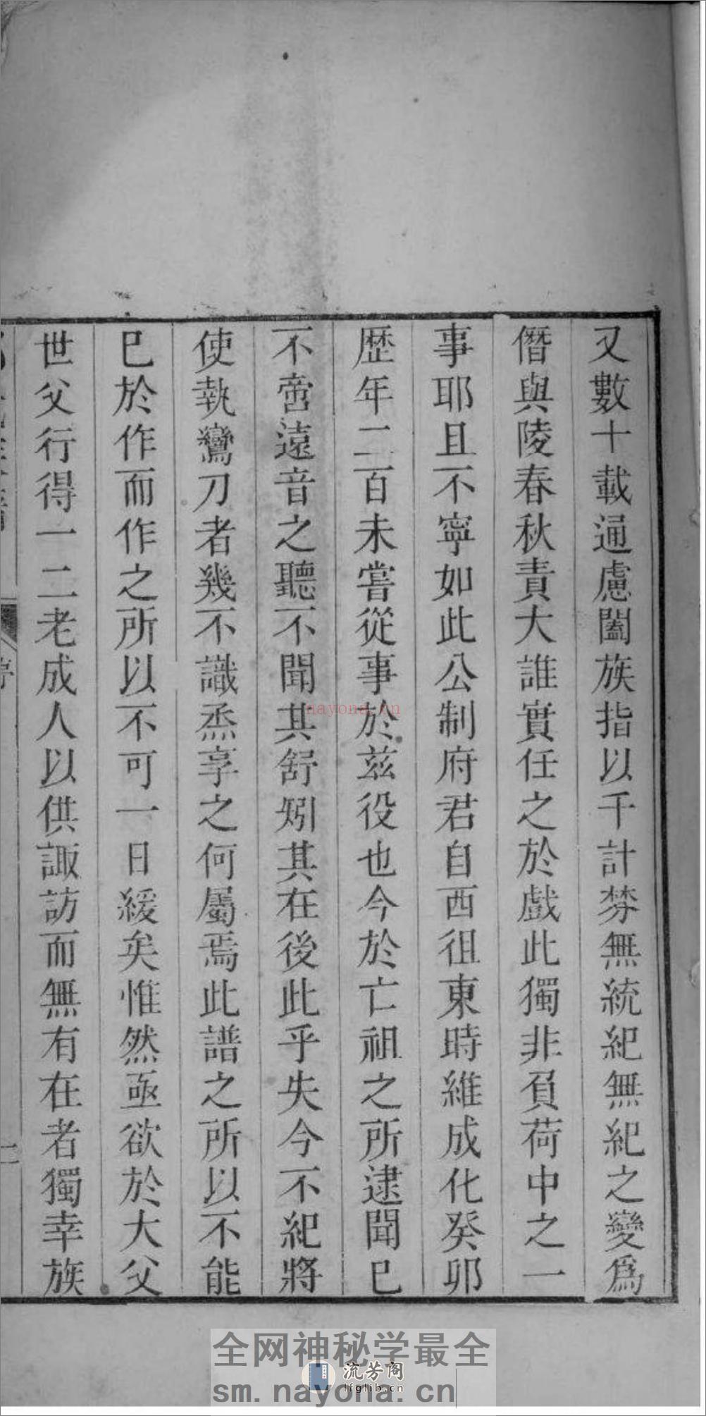 [山东潍坊]郭氏族谱：共14卷 - 第4页预览图