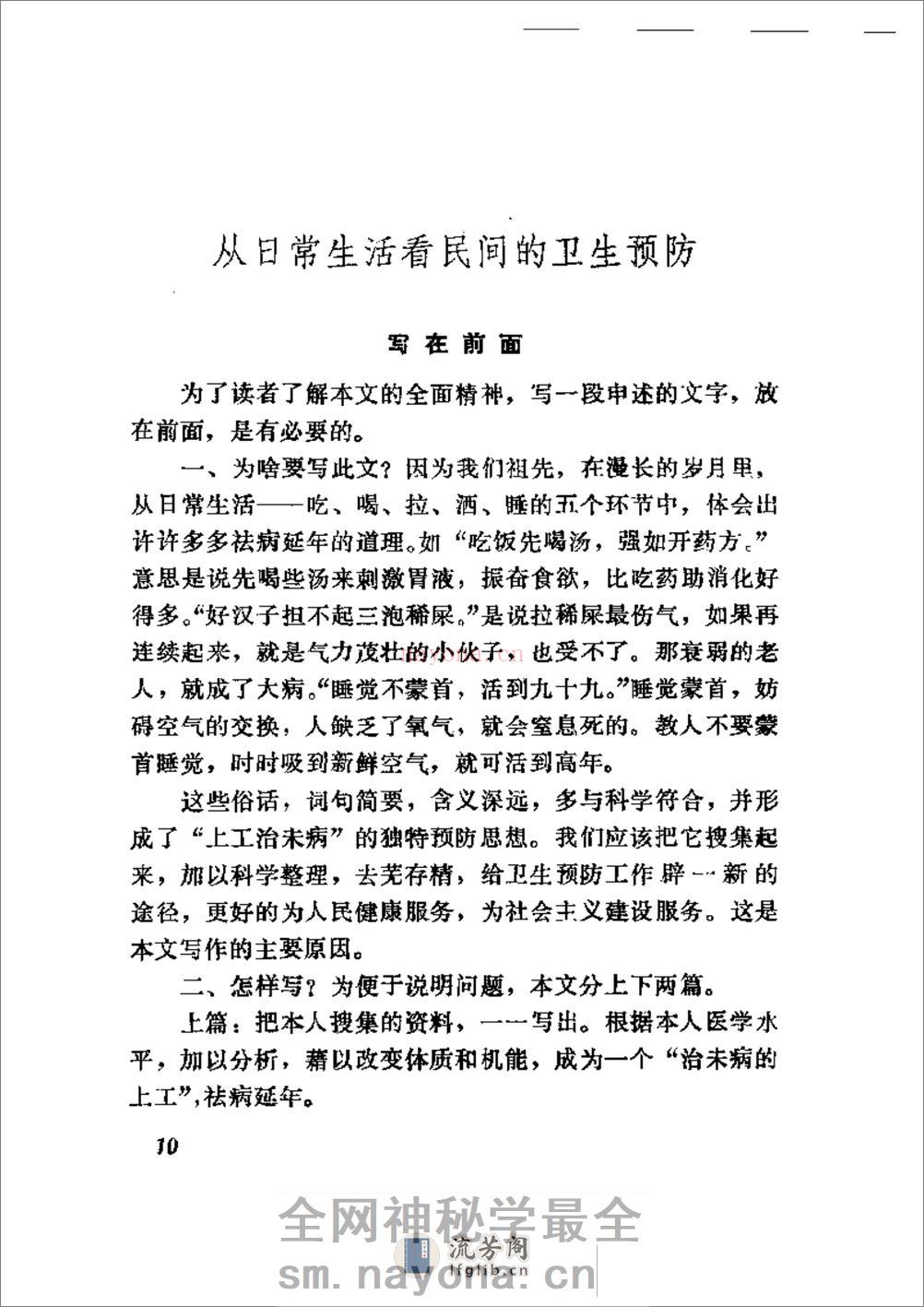 中医医案医话集锦 - 第19页预览图