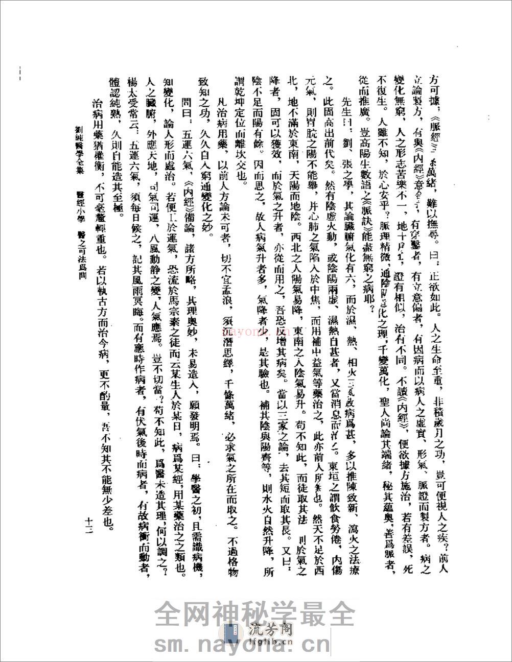 刘纯医学全集 - 第14页预览图