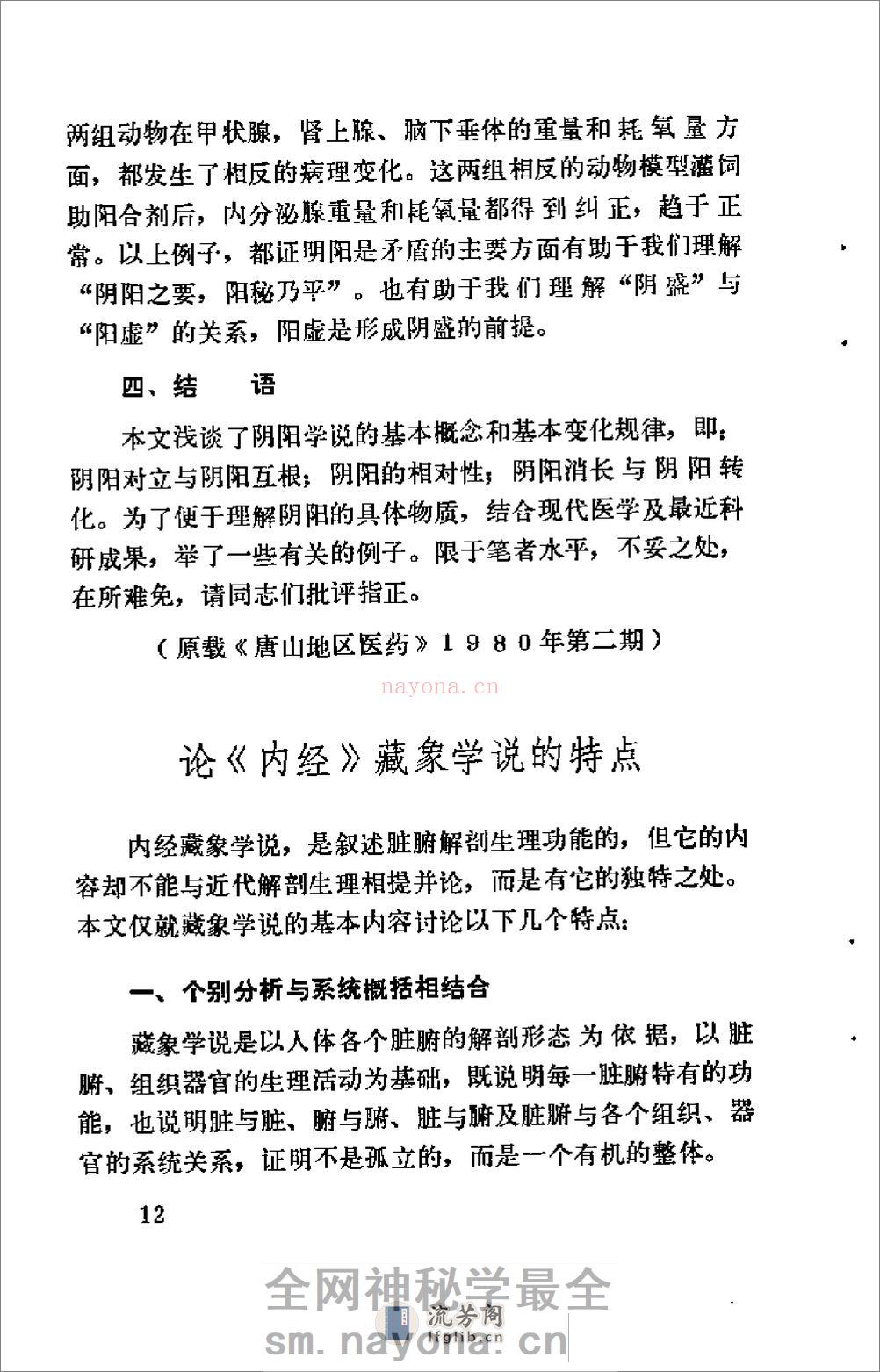 [医学实践录].张占元 - 第15页预览图