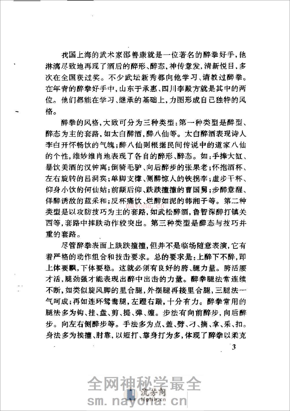 《醉拳·醉剑·醉棍》吴信良、李高中 - 第9页预览图