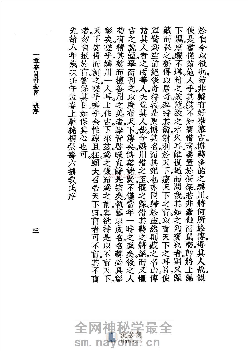 中国医学大成[1].23.一草亭目科全书.异授眼科.银海指南 - 第20页预览图