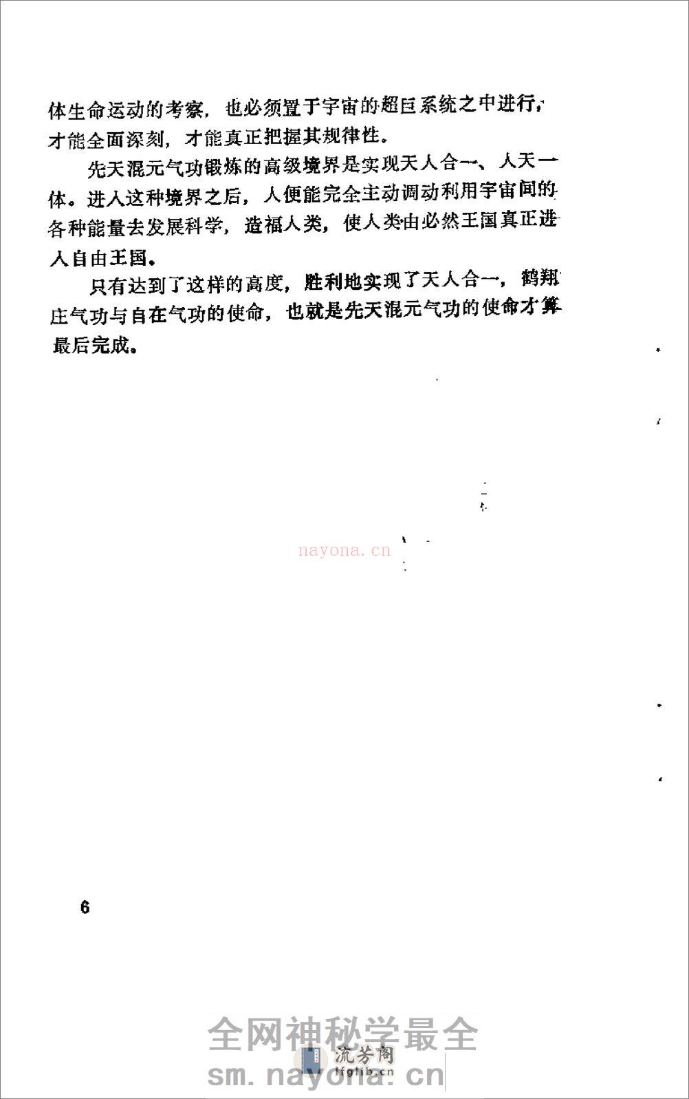 [论气功长功与防偏].赵金香 - 第18页预览图