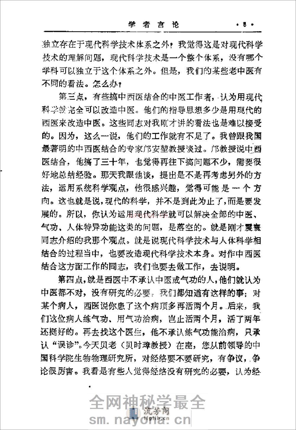 [海内奇人].佚名 - 第10页预览图