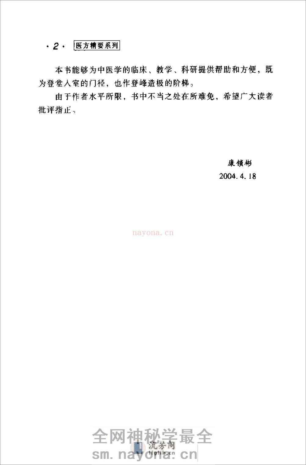 [钱乙医方精要].康锁彬 - 第2页预览图