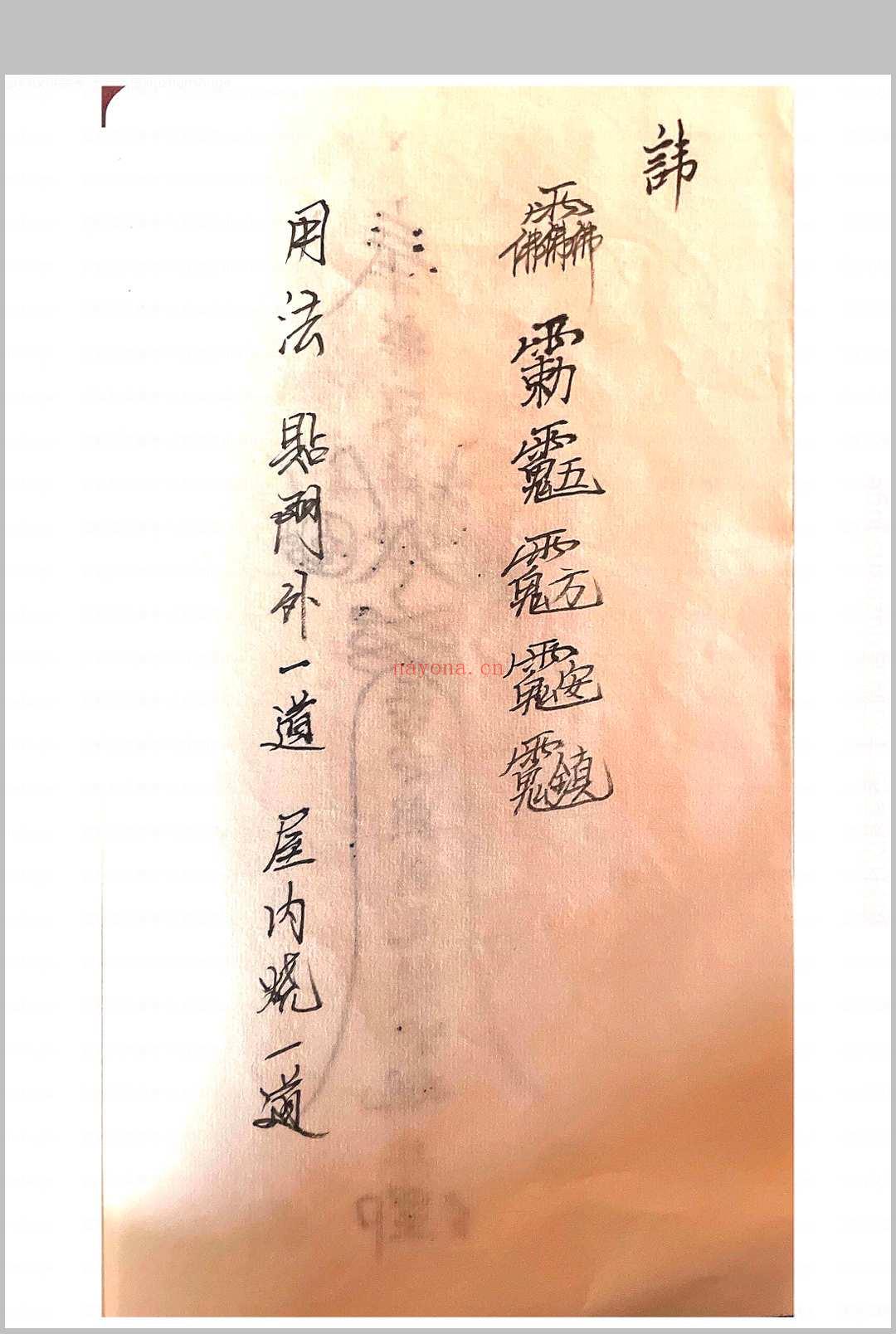 释迦文佛教符秘