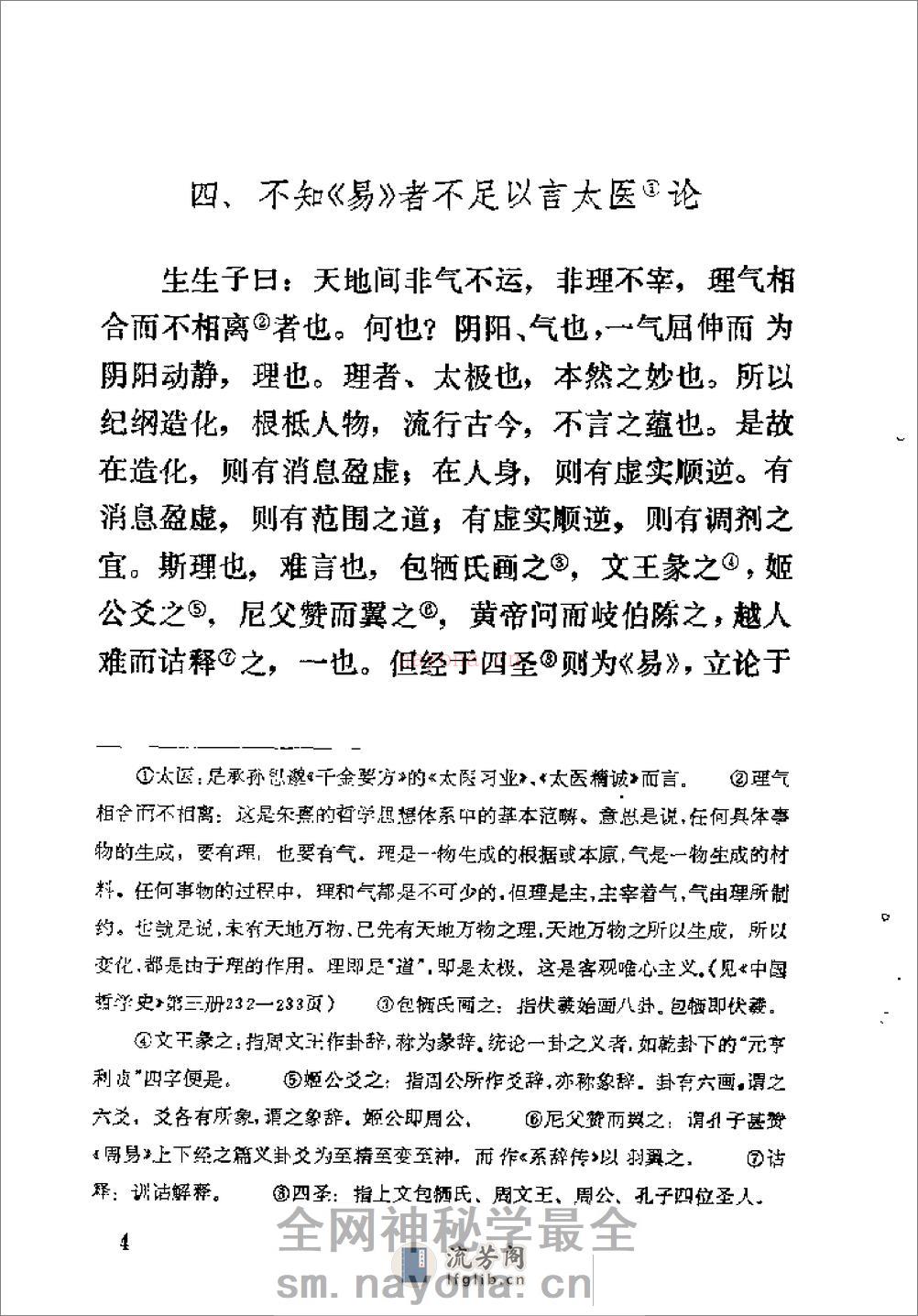 [医旨绪余].(明)孙一奎 - 第15页预览图